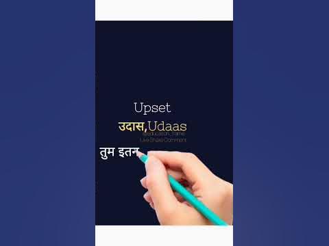 upset meaning रोज़ बोले जाने वाले इंग्लिश सेंटेंस english speaking