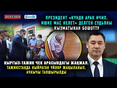 Video: Орусияда президенттин ыйгарым укуктарын мөөнөтүнөн мурда токтотуу үчүн негиздер