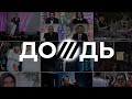 Телеканал "Дождь" у Росії припинить працювати