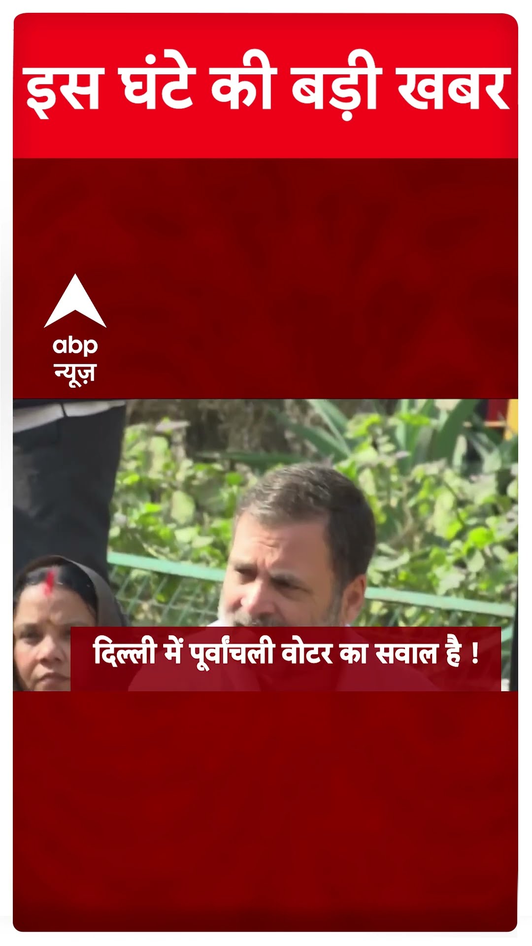Top News: 6 बजे की बड़ी खबरें | Delhi Elections 2025 | Bihar Politics | Makar Sakranti #abpnewsshorts