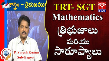 TRT- SGT || Mathematics - Triangles And Similarities  || P. Suresh Kumar
