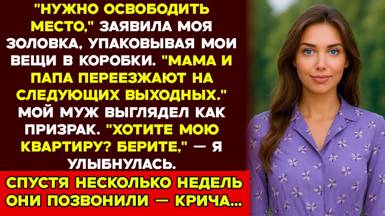 Сестра моего мужа собрала мои вещи, утверждая, что семья моего мужа въезжает в дом — и тут раздался