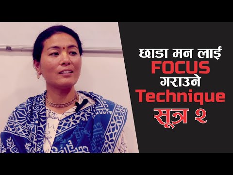 यो छाडा मन - ध्यान दिन खोज्यो कि डुल्न थाल्छ | Japa Tips to FOCUS | Sucharu Gopi Devi Dasi
