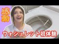 【外国人がウォシュレット初体験❤️】感動してジョージアの父に送ったら大変なことになった笑 Japanese washlet