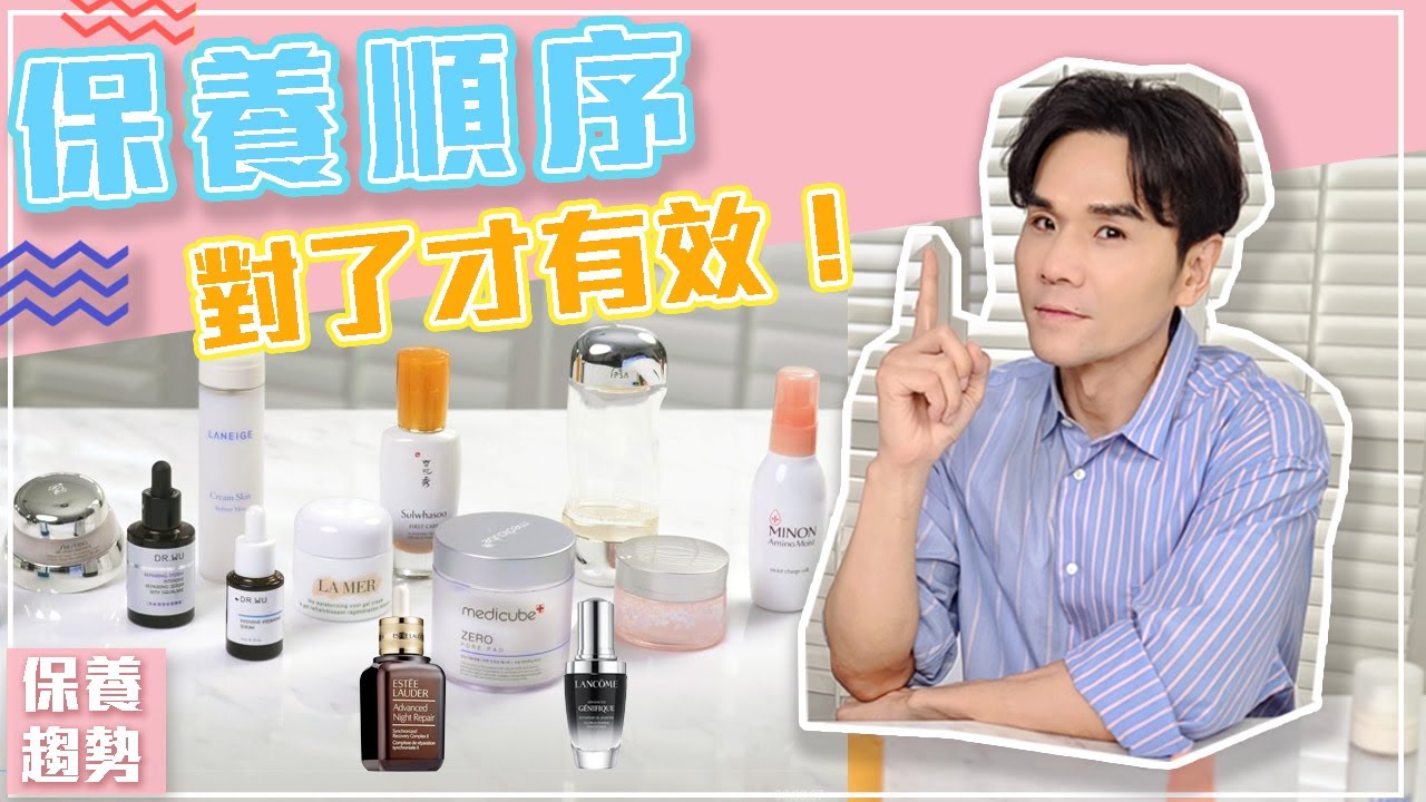 肌膚保養守則：保養順序對了才有效！ll KEVIN想得美 ll Skincare Routine  Must Know