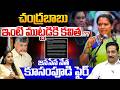 Janasena Kusampudi Srinivas Fire On Kavitha : చంద్రబాబు ఇంటి ముట్టడికి కవిత..జనసేన నేత ఫైర్ | WWT