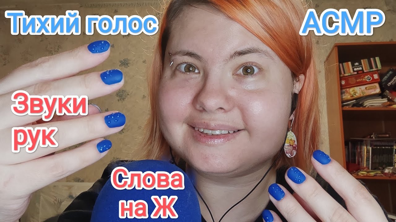 АСМР Тихий голос: мурашечные триггерные слова на Ж, звуки рук и бабочки ...