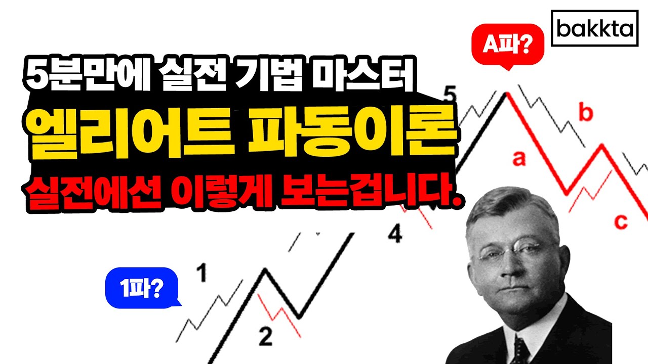 엘리엇파동, 실전에선 이렇게 쓰는 겁니다 : 네이버 블로그