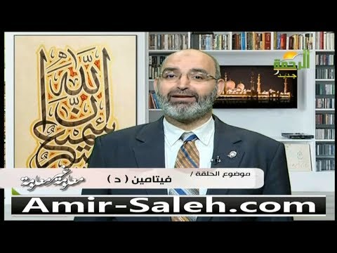 فيتامين د ( فيتامين الشمس )  | معلومة غير معلومة