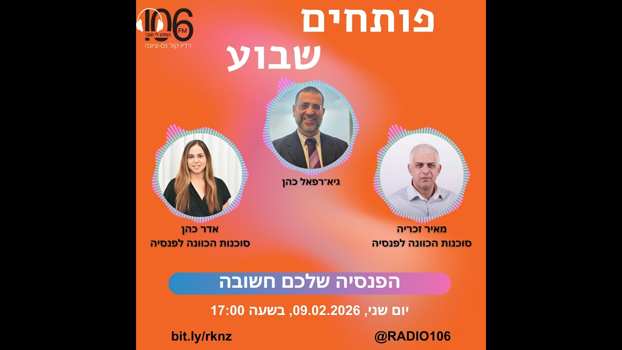 הכוונה לפנסיה