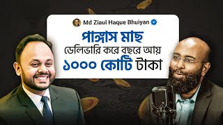 ৮ বছরে ৩৫০০ কোটি টাকা ফান্ড পেল যে বাংলাদেশী কোম্পানি! কিন্তু কীভাবে? | Yahia Amin | ShopUP screenshot 4