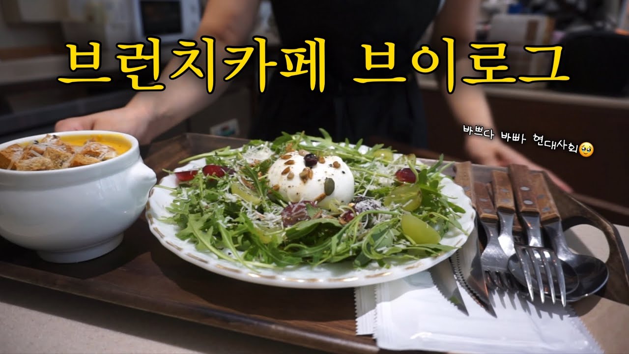 [cafe vlog] 브런치 카페의 현실 | 카페 창업에 대한 생각 | 샌드위치 단체 주문🥪