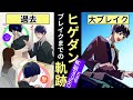 【漫画】Official髭男dism ブレイクまでの軌跡〜ノーダウト、Pretenderで大ブレイクの裏には・・・〜【ヒゲダン】【マンガ動画】