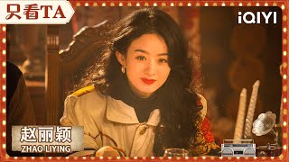 【只看TA | 赵丽颖】许半夏被赶出会场⚠️怒撕全场翻盘在即🔥狠飒女王杀疯了！| 风吹半夏 Wild Bloom✨EP03-04 | iQIYI 星剧场