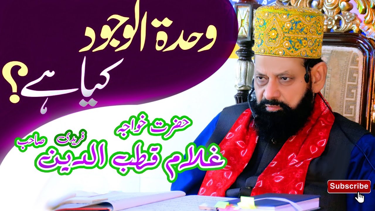 #tasawwuf  wahdat ul wajood kya hai||Mehfil e Guftugu Hazrat Khawaja Ghulam Qutab Ud Din Faridi 2024