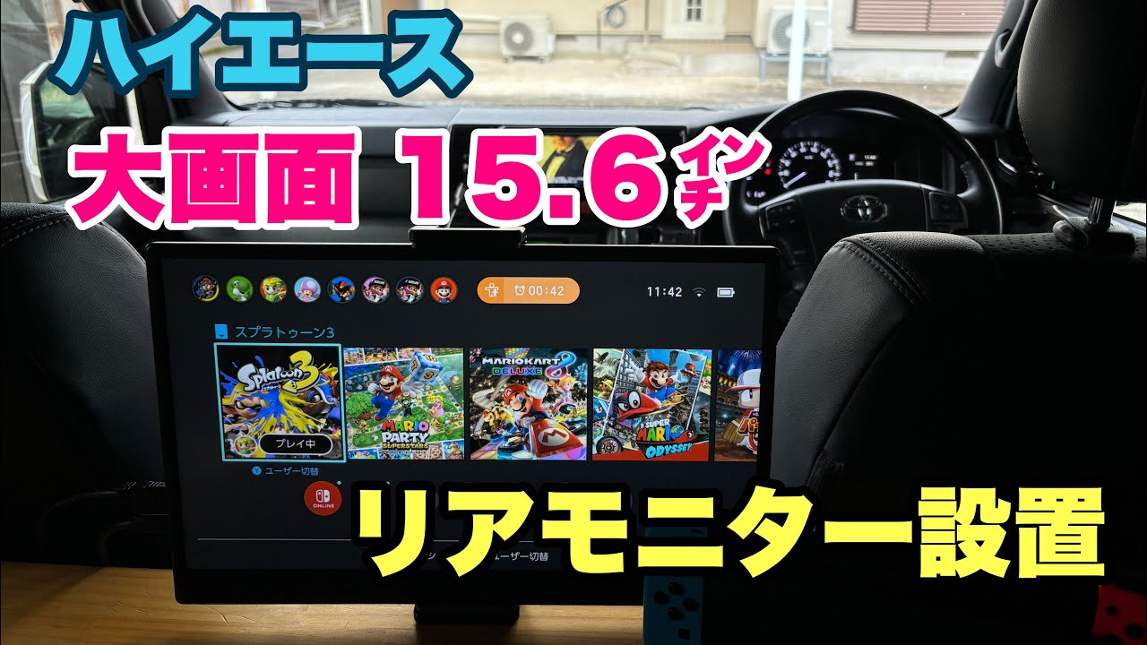 Hiace] The family loves it! Large screen rear monitor installed