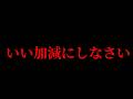 いい加減にしてください!!