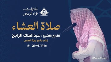 الشيخ عبدالملك الراجح سورة الأعراف (وَقَطَّعْنَٰهُمْ فِى ٱلْأَرْضِ أُمَمًا ۖ مِّنْهُمُ ٱلصَّٰلِحُون)