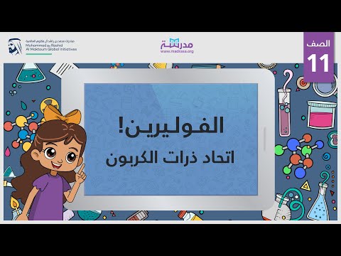 فوليرين الصف الحادي عشر علم المواد