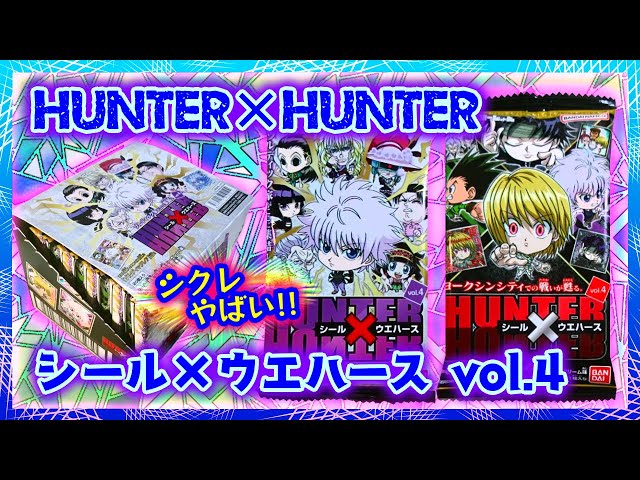 HUNTER×HUNTER 携帯カレンダーシール　新品未開封　レア　希少 開封】HUNTER×HUNTER シール×ウエハースvol.4⚡2BOX🎶ゾル
