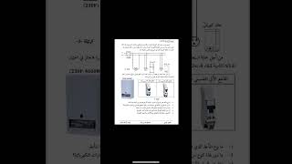 اختبار الفصل الاول فيزياء سنة رابعة 4 متوسط مع الحل