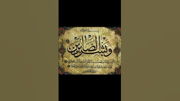 سورة الفاتحة لقارئ من ولاية الشلف.