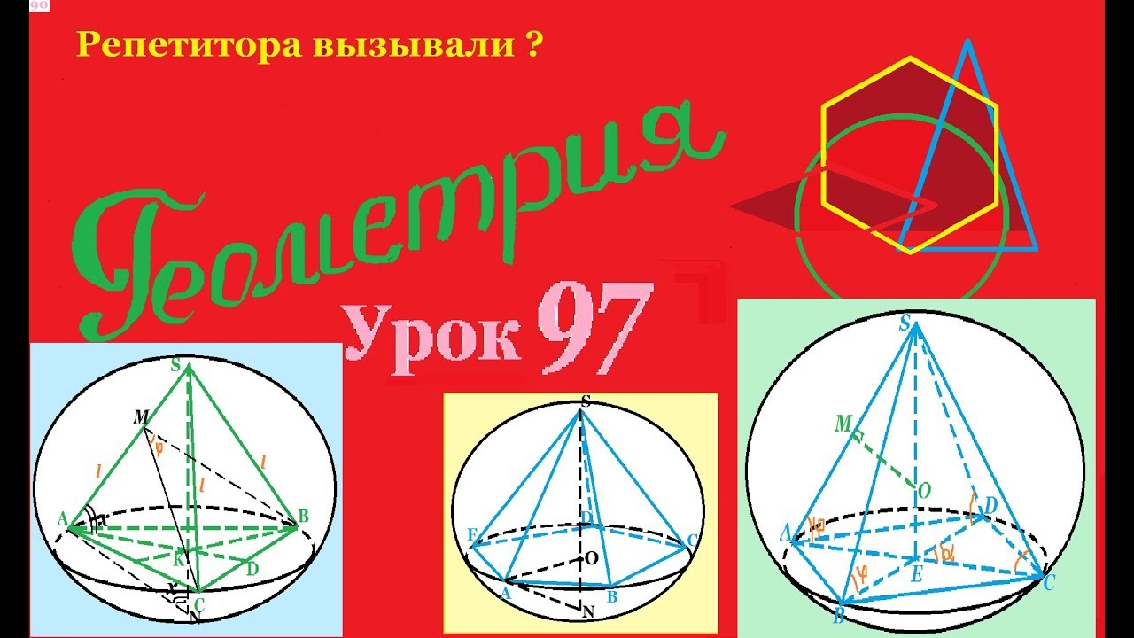 Шар описанный около пирамиды радиус