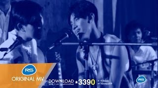 เก็บตะวัน : RS Unplugged [Official MV] chords