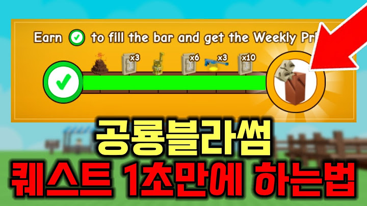 긴급 공룡블라썸 퀘스트 바로 하는법 최초공개 [그로우 어 가든]