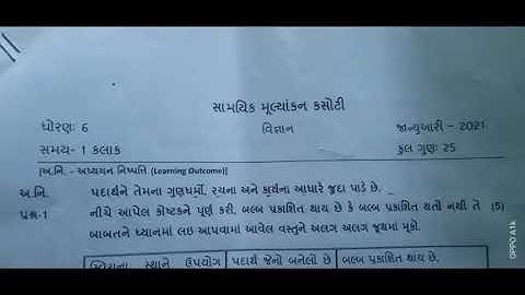 std 6 vignan ekam kasoti pepar solution January 2021||dhoran 6 vignan ekam kasoti January 2021