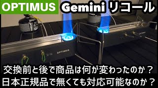 日本未発売　 OPTIMUS オプティマス 】 　Gemini ジェミニ
