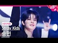 MPD직캠 스트레이 키즈 승민 직캠 4K 락 樂 LALALALA Stray Kids SEUNGMIN FanCam MCOUNTDOWN 2023 11 16 