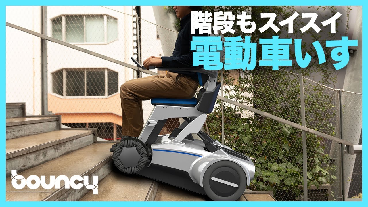 階段もスイスイ？ クローラー付き電動車いす「AVEST Launch Edition