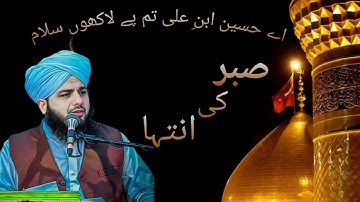 Sabar ke inteha |Allah walon ka sabar |complete  khutba e juma | peer ajmal raza qadri 