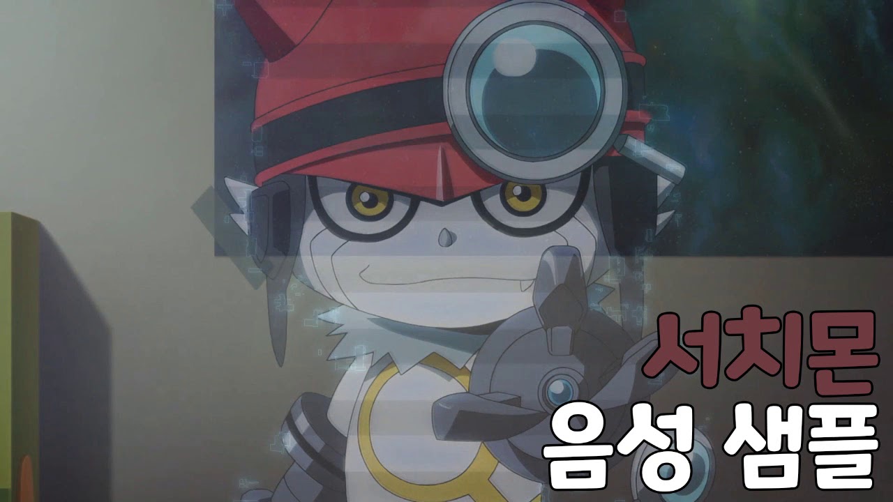 [성우 샘플] 어플몬스터 '서치몬' 음성 (CV. 김율)