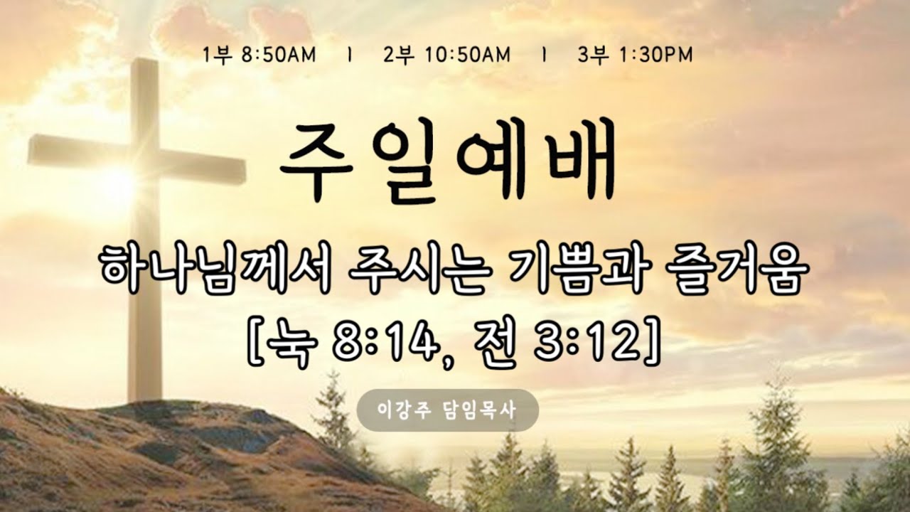 주일예배