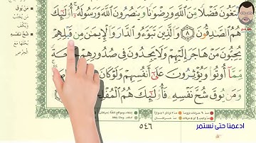 سورة الحشر ٩-١٠