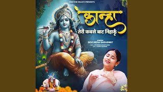 Kanha Teri Kabse Baat Niharun