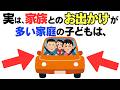 【子育て厳選雑学】あなたは大丈夫?9割の親がやってる、子どもの将来を左右する7つの家庭習慣