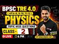 BPSC TRE 4.0 | BPSC Teacher PGT Physics Class | Topic Wise For BPSC TRE 4 Physics By Shailendra