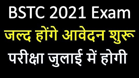 bstc form date 2021/ bstc 2021 Exam latest news today/ pre deled 2021 exam rajasthan