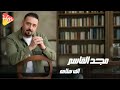 Magd Alkasem Alf Salma Lak مجد القاسم الف سلامة لك mp3