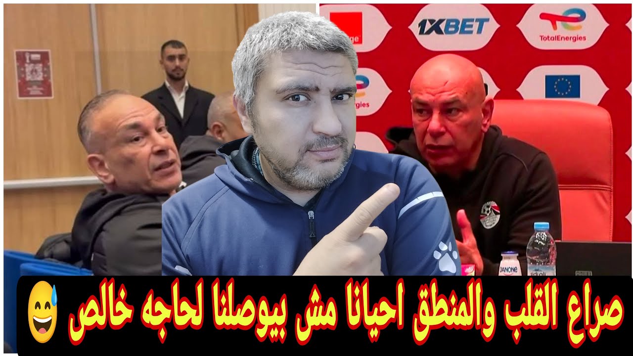 حسام حسن ومصر والمغرب ايون يعني تدافع عن حسام ولا نهاجم حسام😂