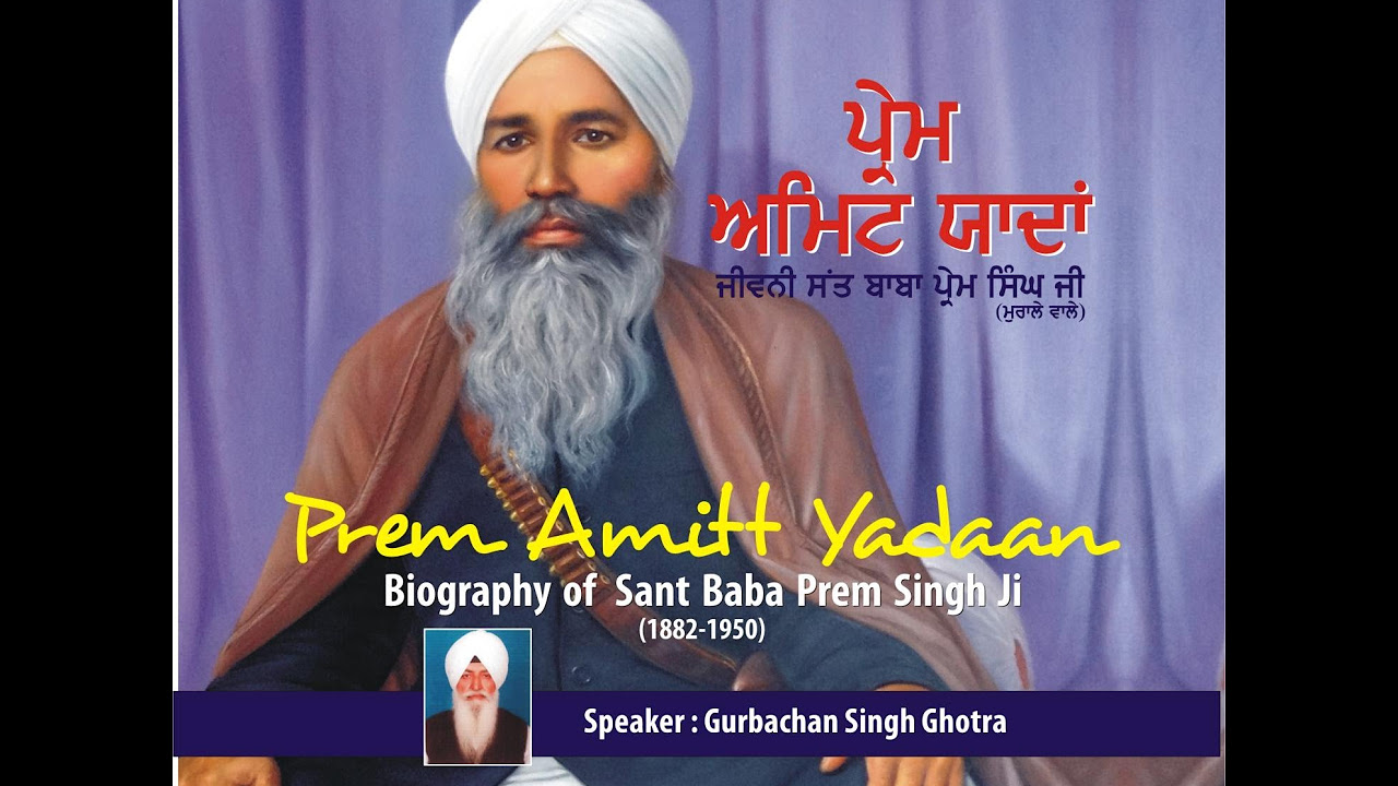 Sant Baba Prem Singh Biography Part  2