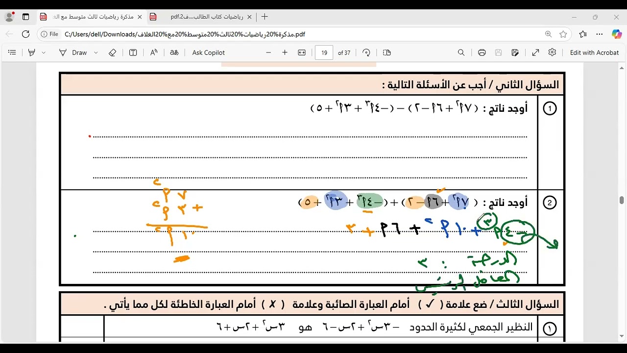 جمع كثيرات الحدود وطرحها