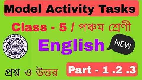 Model Activity Tasks English part 1.2.3। মডেল অ্যাক্টিভিটি টাস্ক পঞ্চম শ্রেণি ইংরেজি  প্রশ্ন ও উত্তর