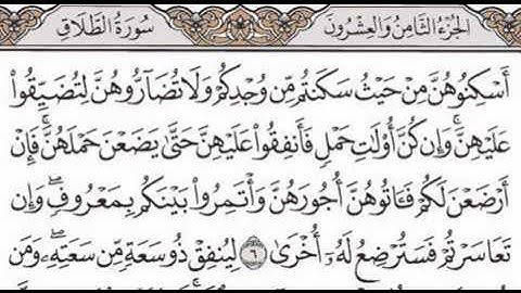 الشيخ أحمد العجمي - جزء قد سمع الله - سورة الطلاق