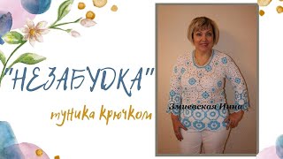 Туника 