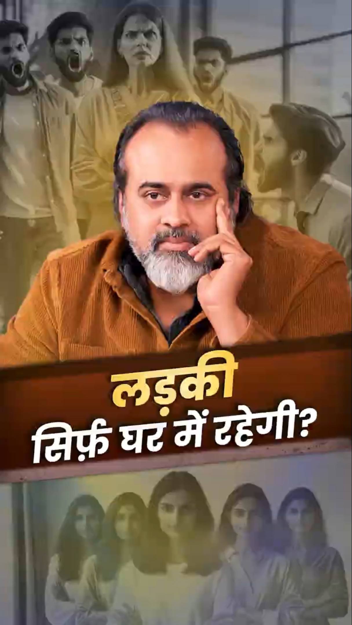 लड़की सिर्फ़ घर में रहेगी? || आचार्य प्रशांत