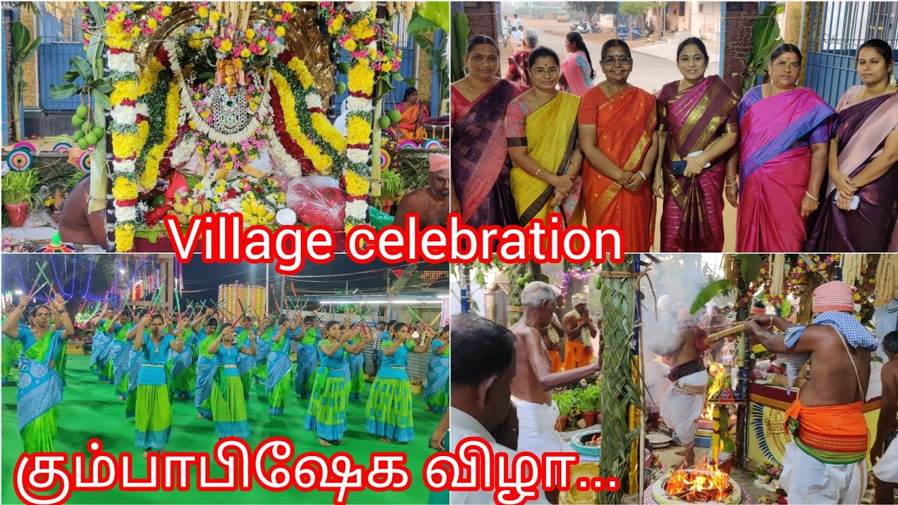 Kovil Kumbbisheham | விநாயகர் கோவில் கும்பாபிஷேக விழா. முளைப்பாரி, கோலாட்டம்  கோலாகலமான நிகழ்வுகள் 